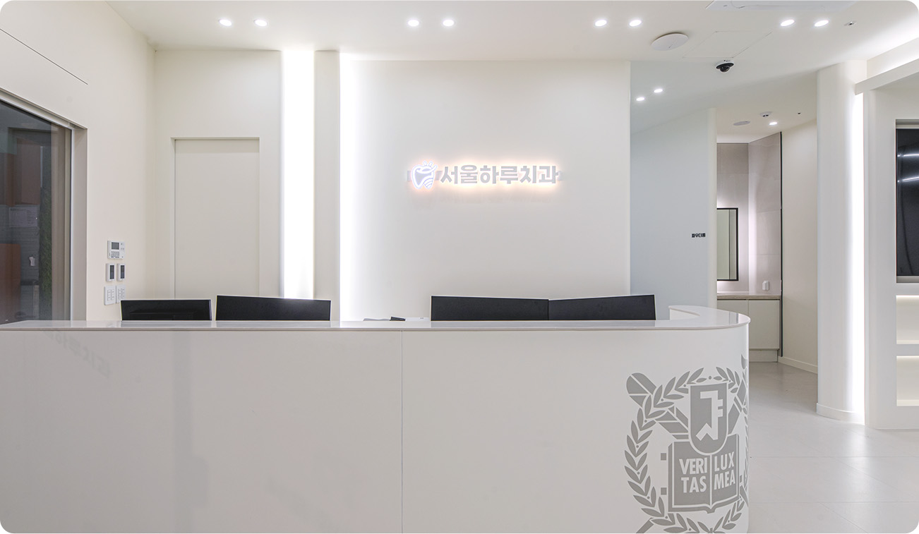 Seoul Haru Dental Clinic品牌接待櫃檯